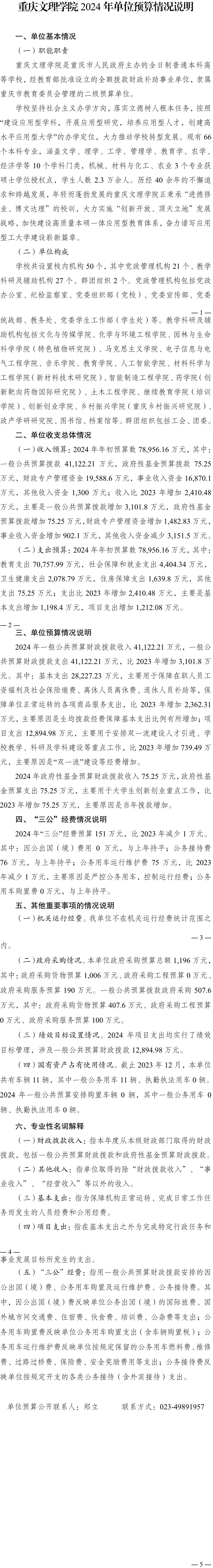 beat365中文唯一官网2024年单位预算情况说明(垂直拼接).jpg