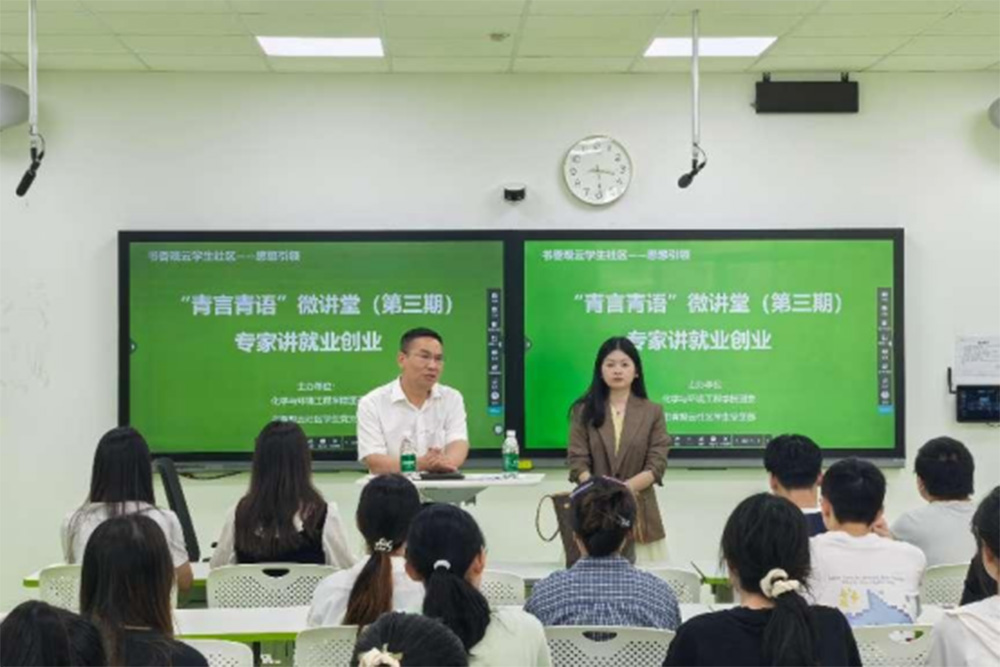书香观云社区“青言青语”微讲堂第三期专家赋能为学生就业创业添动力1(1)169.jpg