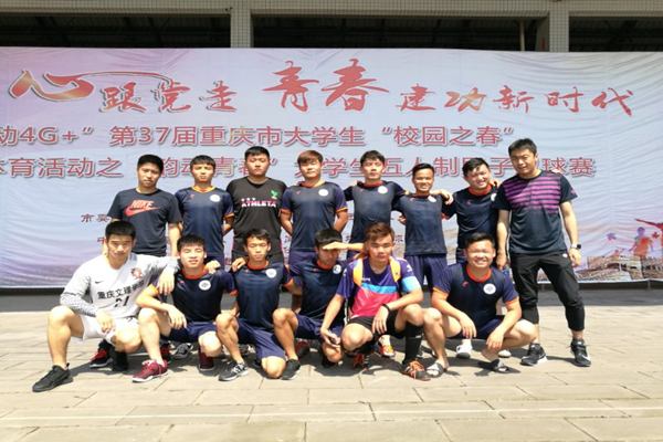 beat365官网喜获重庆市“韵动青春”大学生“五人制”男子足球赛亚军4_副本.jpg