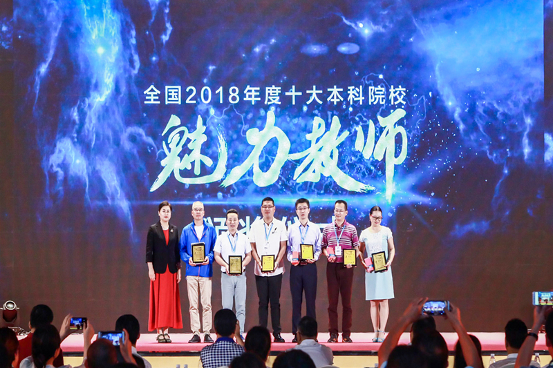 图3 全国本科院校魅力教师颁奖.jpg